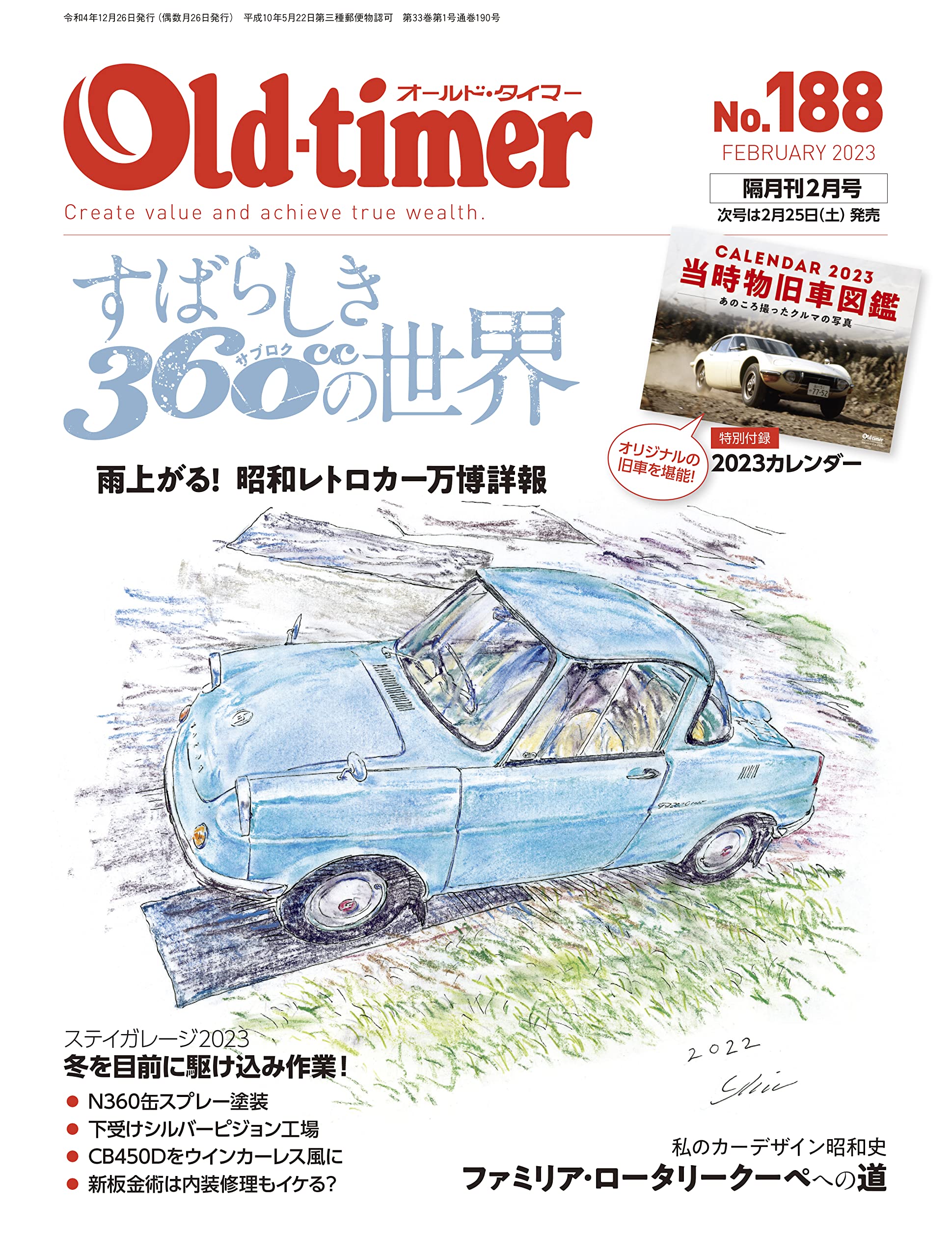 特別セーフ No.184 2022年6月号 オールドタイマー オールドタイマー
